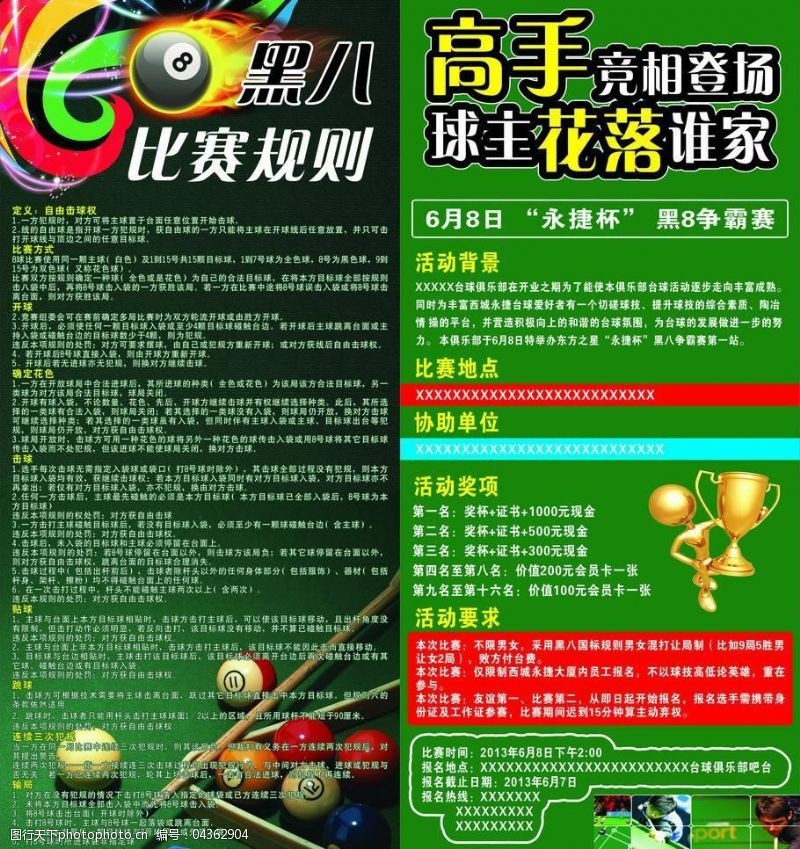 台球比赛规则详解与活动办赛指南
